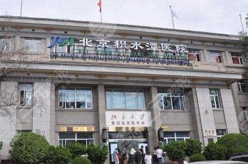 北京积水潭医院烧伤整形科