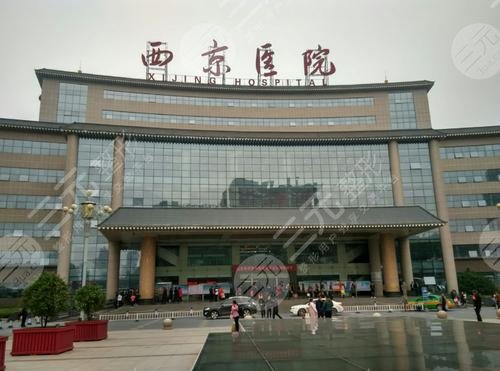 西安西京医院整形外科