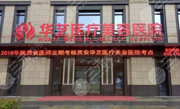 西安华艺医疗