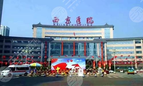 西京医院整形科