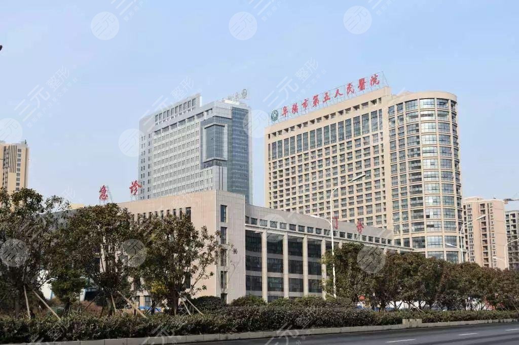 阜阳市第五人民医院整形美容科