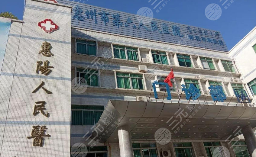 惠阳第六人民医院外景图