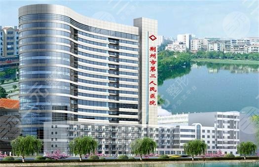 荆州市第二人民医院皮肤科