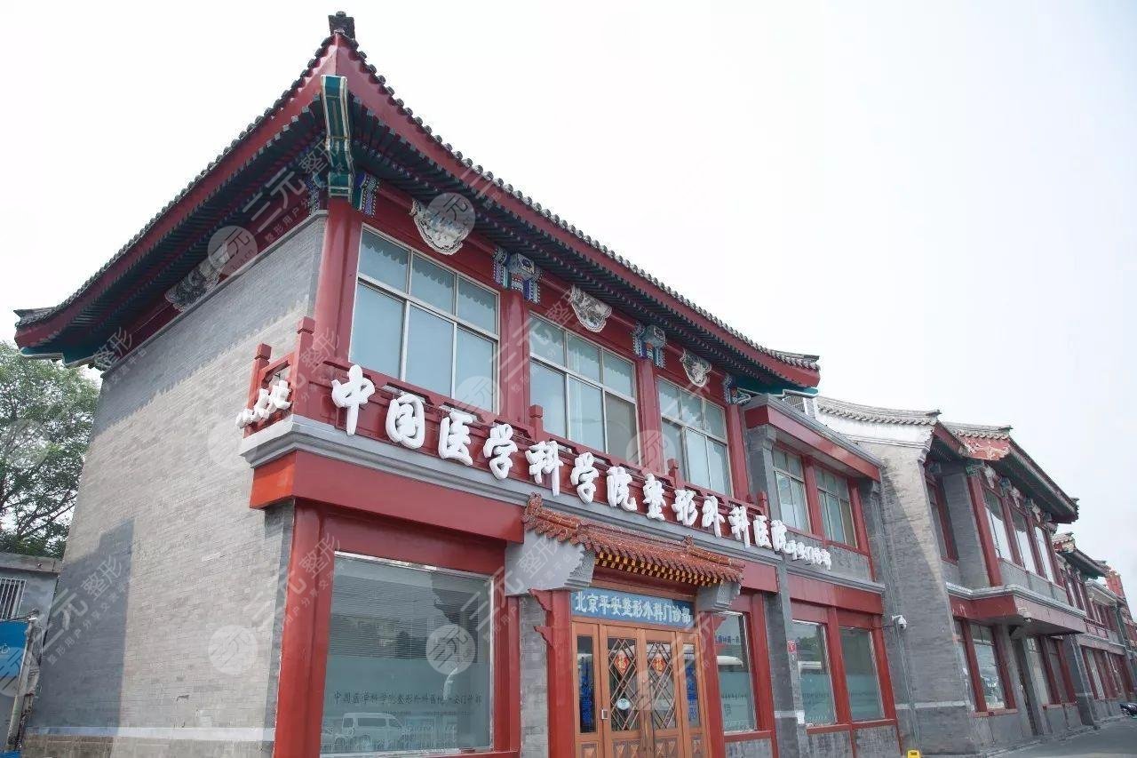 中国医学科学院整形外科医院  十大整形医院排名