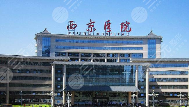 西京医院整形外景图