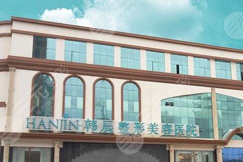 昆明韩辰医疗美容医院