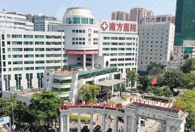 南方医院