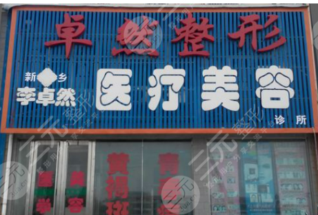 【新乡卓然医疗美容门诊整形价格表感恩回馈】