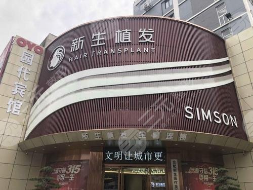 北京新生毛发医院是三级甲等医院吗？