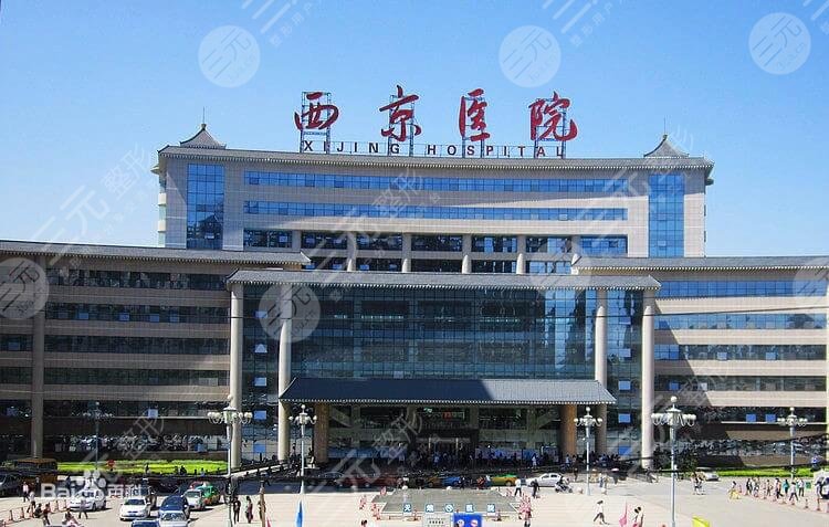 第四军医大学西京医院整形科