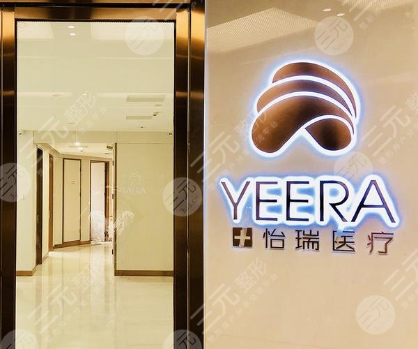 北京怡瑞医疗整形环境图