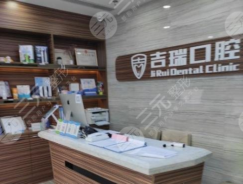 北京吉瑞口腔医院环境图