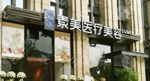 成都素美