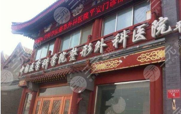 中国医学科学院整形外科医院