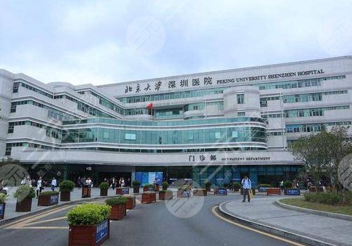北京大学深圳医院整形外科