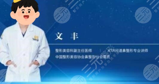 文丰医生