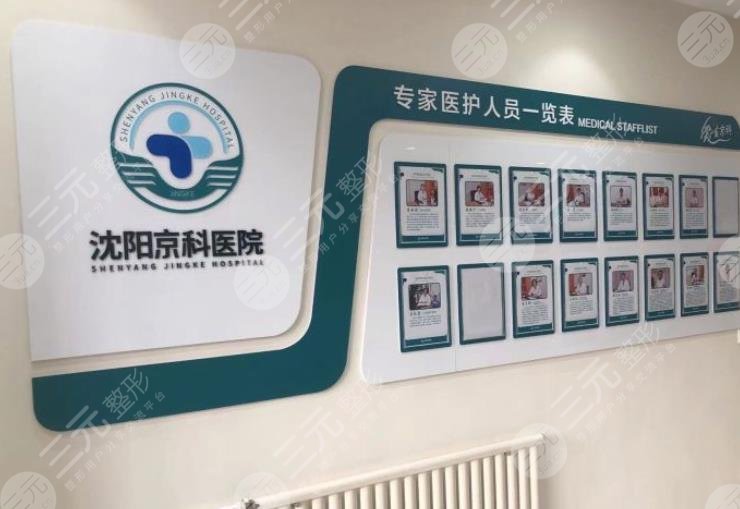 沈阳京科医院环境图