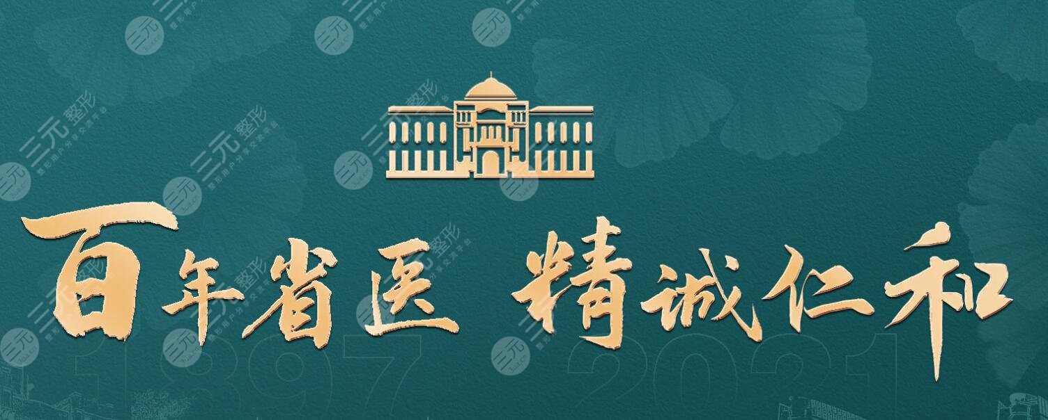 山东省立医院整形美容科电话，哪个医生好？霍然、张健、王法刚