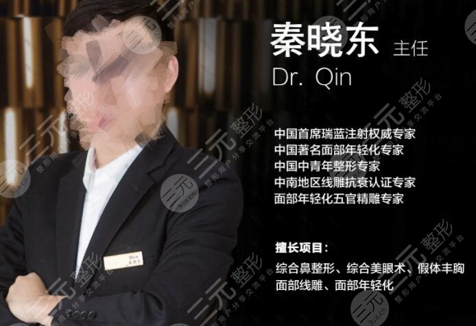 秦晓东医生