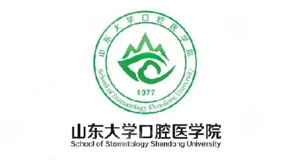 山*大学口腔医院