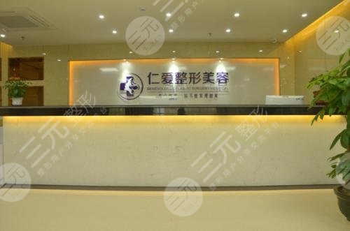 武威仁爱门诊部整形美容中心