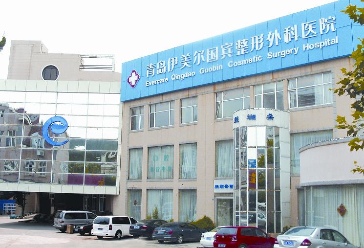 【青岛伊美尔国宾整形外科医院价格表Z强一览】