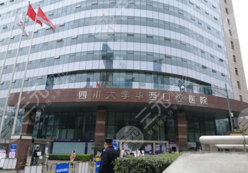 华西口腔补牙多少钱一颗？2024价格表公开|口腔专家|地址详情