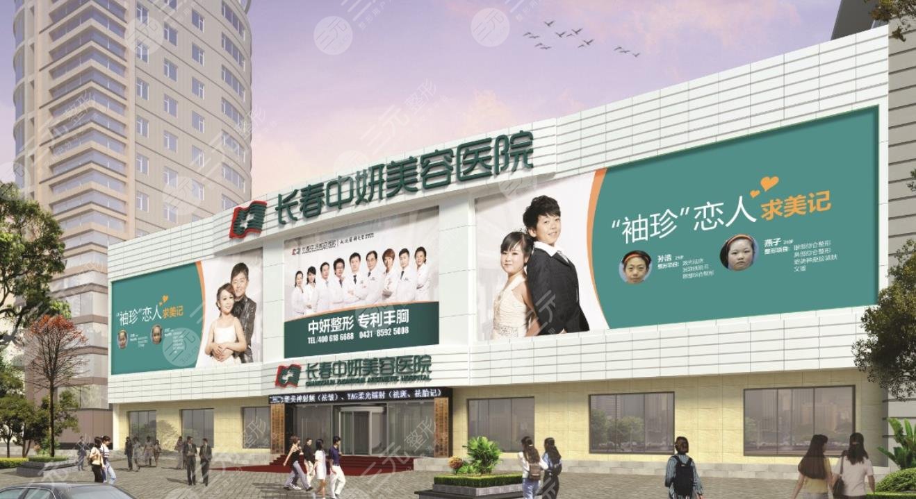 长春中妍医学美