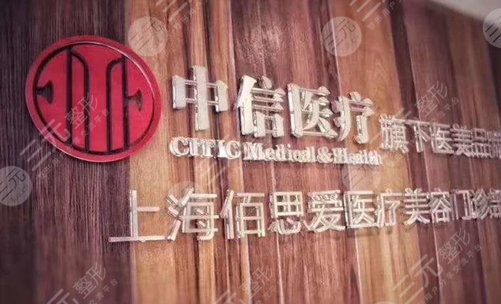 上海佰思爱正规吗