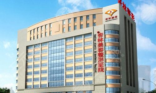 沈阳杏林整形外科医院