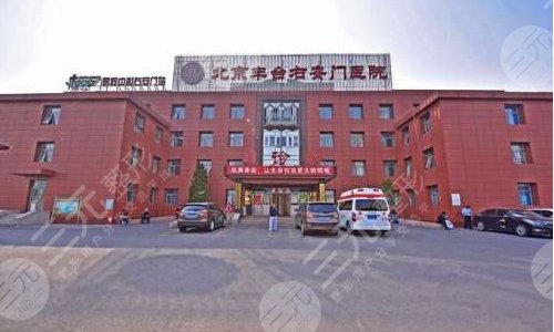 北京丰台右安门医院