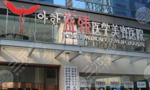 长沙亚韩医学美容医院