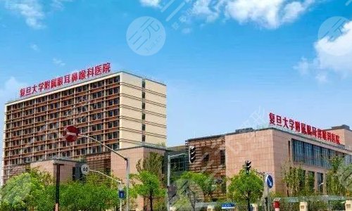 复旦大学附属眼耳鼻喉科医院