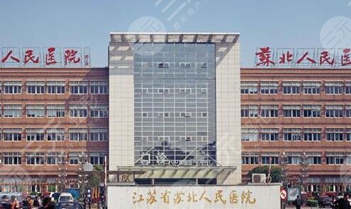 苏北医院外景图