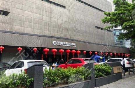 深圳阳光整形医院
