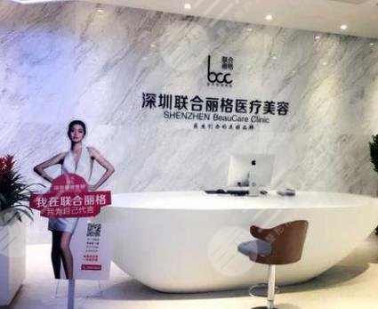 深圳联合丽格整形医院