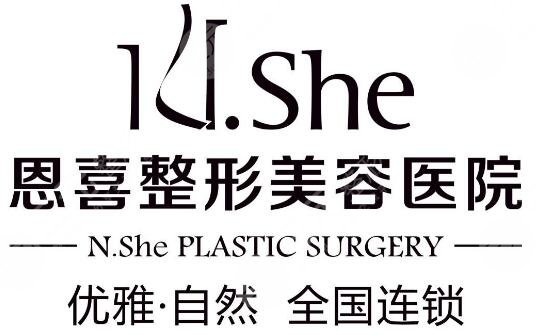 恩喜医疗美容医院