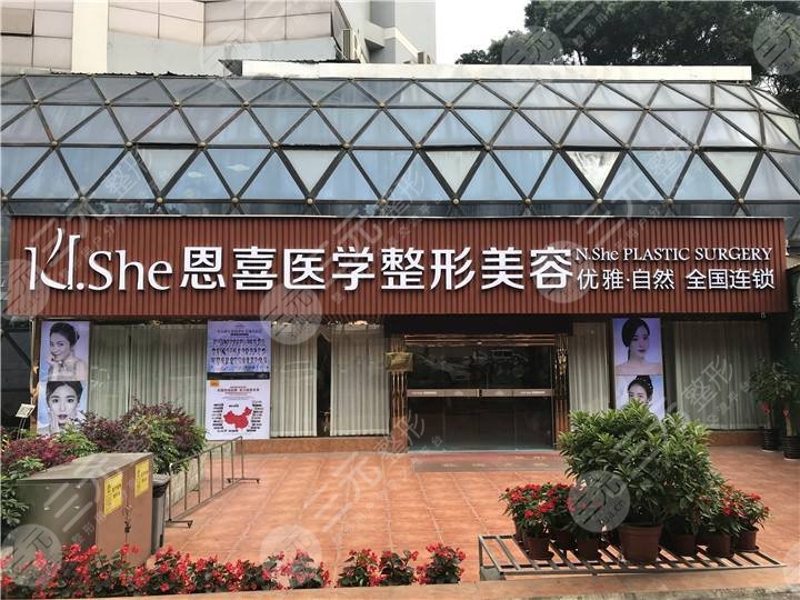 恩喜医疗美容医院