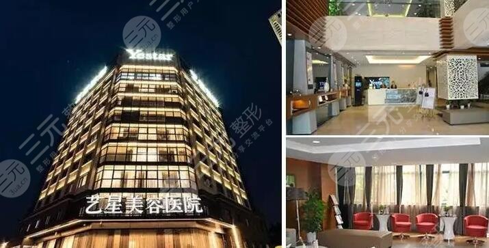 宁波艺星医疗美容医院