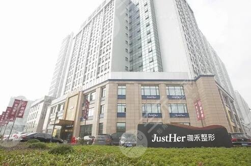 宁波珈禾整形专科医院