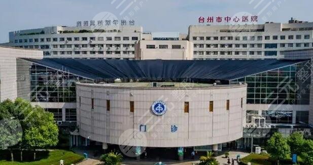 台州市中心医院