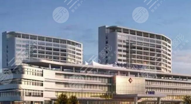台州市第一人民医院