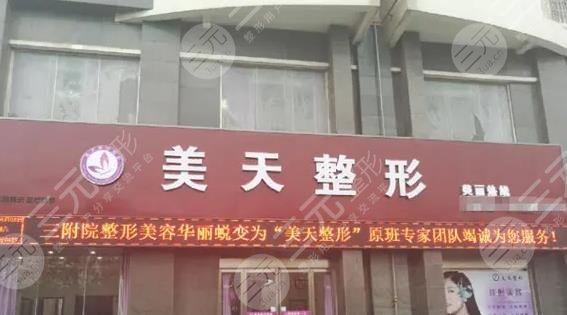新乡美天医疗美容门诊部