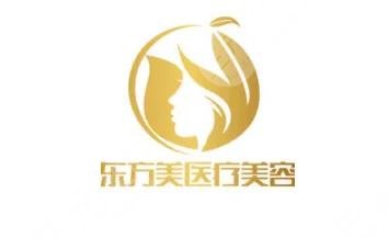 新乡东方美医疗美容诊所