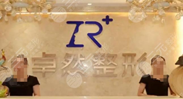 新乡卓然医疗美容诊所