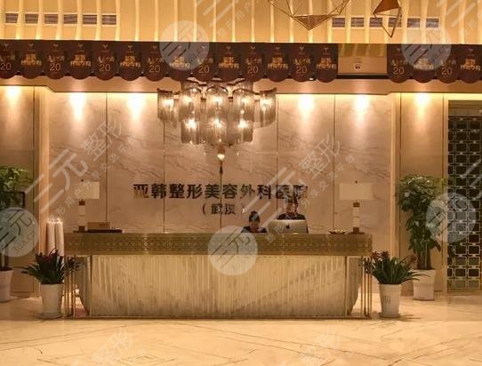 武汉亚韩整形外科