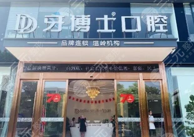 台州牙博士口腔医院