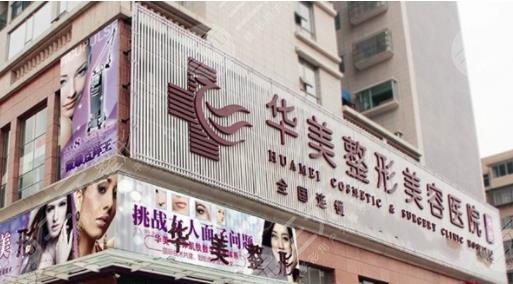 武汉华美医疗美容