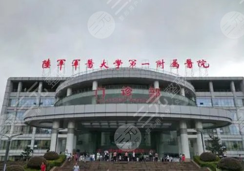 西南医院整形科