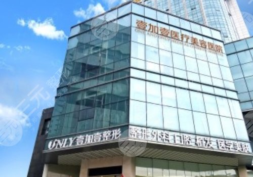 郑州壹加壹医疗美容医院